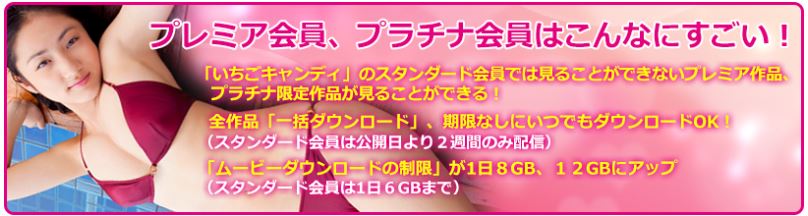 いちごキャンディVIP会員