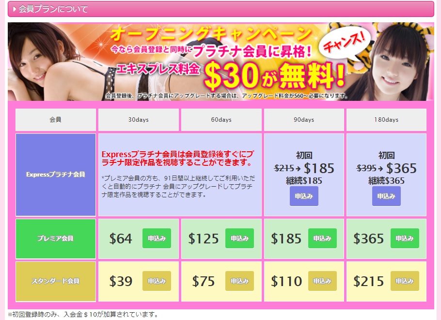 いちごキャンディ会員プラン